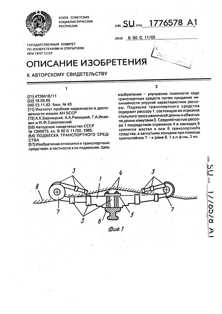 Подвеска транспортного средства (патент 1776578)