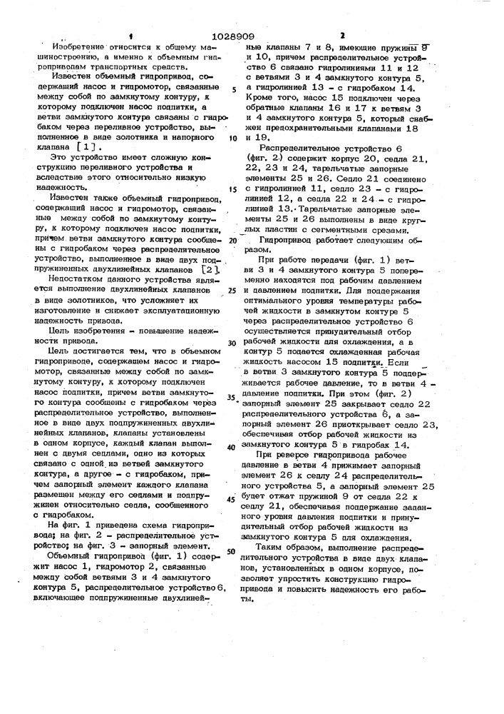 Объемный гидропривод (патент 1028909)