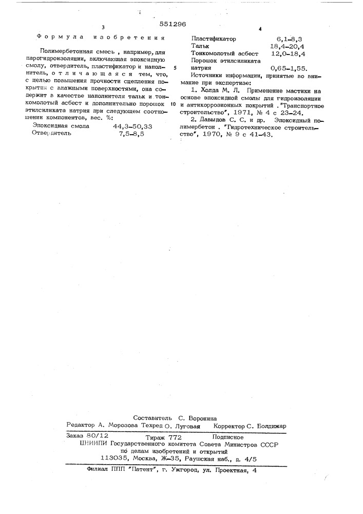 Полимербетонная смесь (патент 551296)