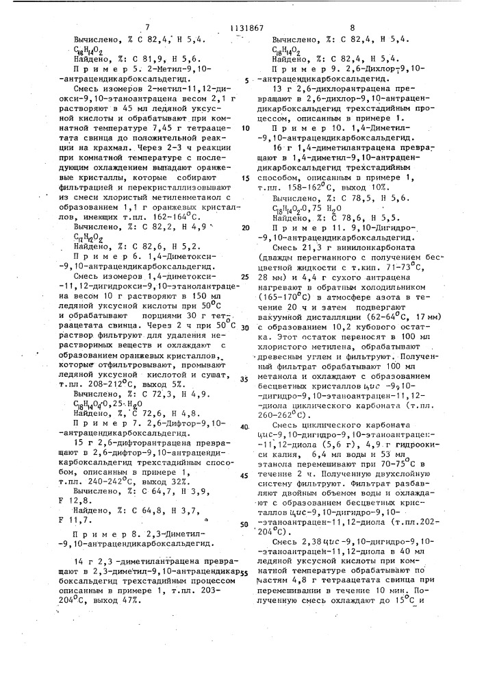 Производные 9,10-антрацендиальдегидов,являющиеся промежуточными соединениями для получения антрацен-9,10-бис- карбонилгидразонов или его производных,проявляющих антимикробную активность (патент 1131867)