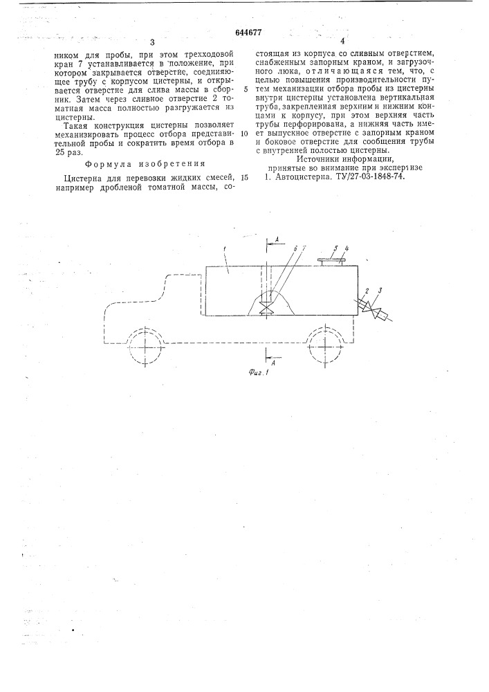 Цистерна для перевозки жидких смесей (патент 644677)