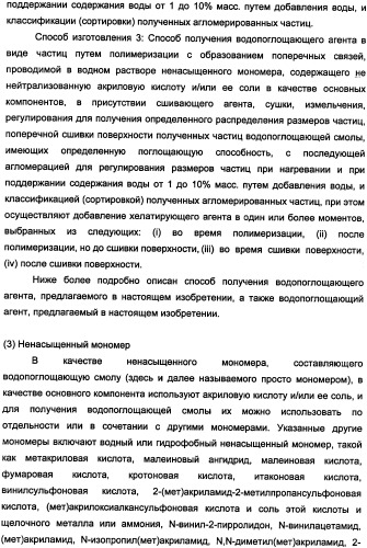 Водопоглощающий агент в виде частиц неправильной формы после измельчения (патент 2338754)