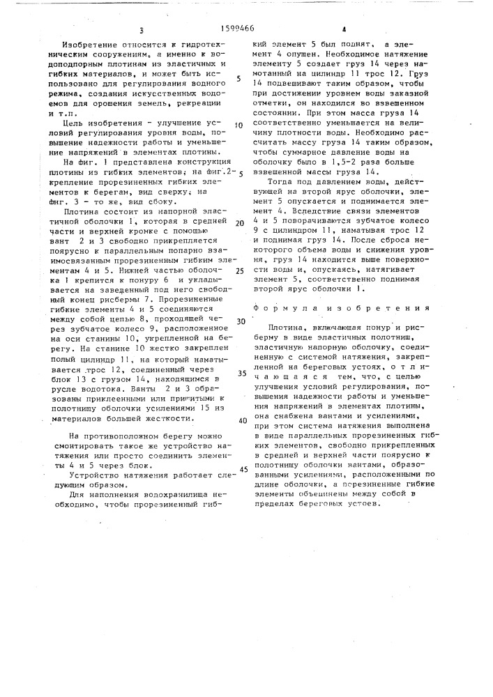 Плотина (патент 1599466)