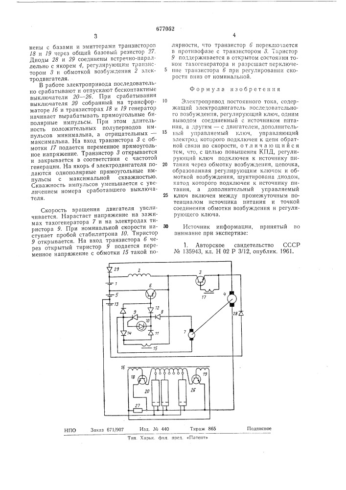 Электропривод постоянного тока (патент 677052)