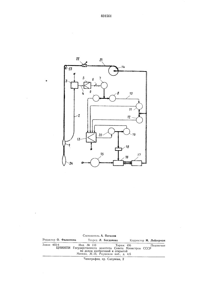 Патент ссср  401561 (патент 401561)