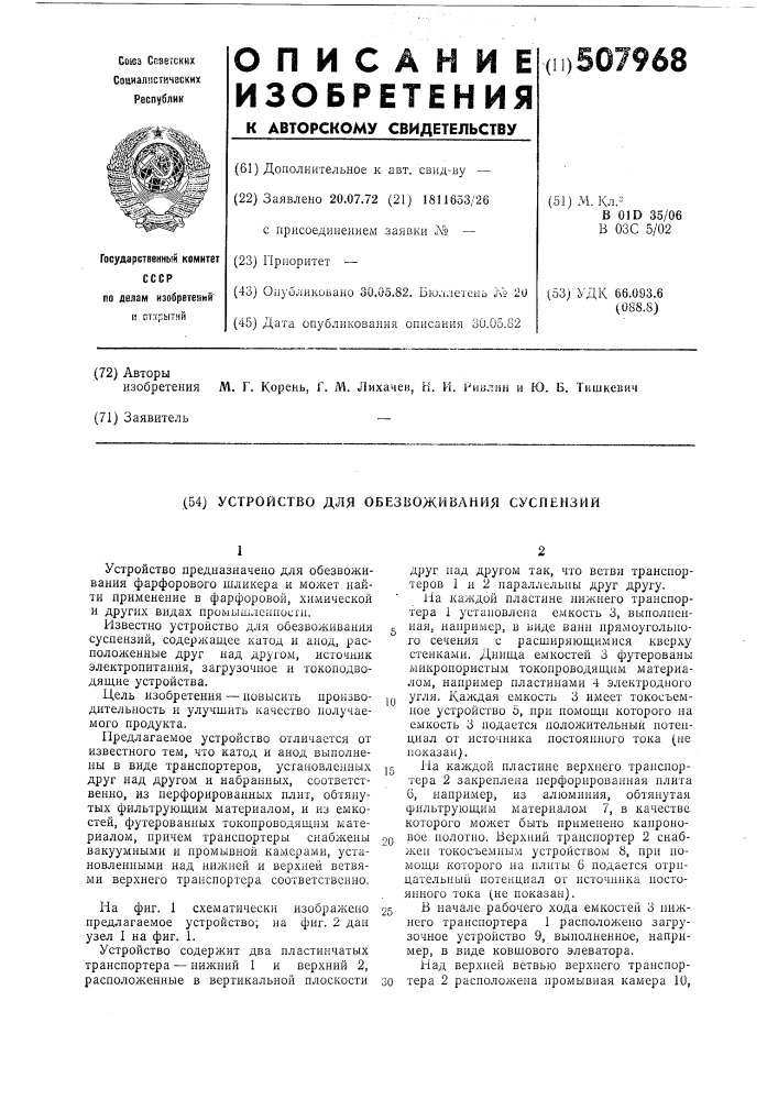 Устройство для обезвоживания суспензий (патент 507968)
