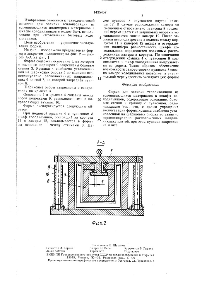 Форма для заливки теплоизоляции из вспенивающихся материалов в шкафы холодильников (патент 1435457)