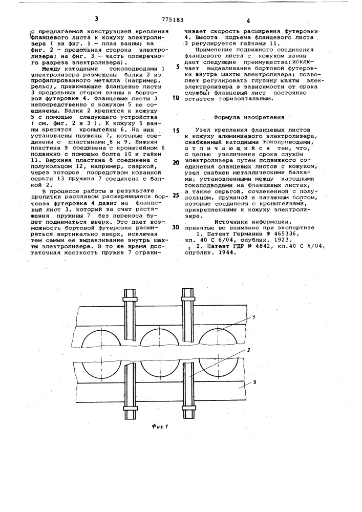 Узел крепления фланцевых листов к кожуху алюминиевого электролизера (патент 775183)