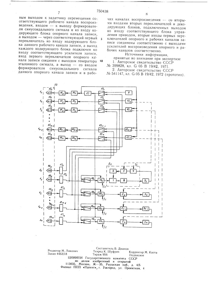 Многоканальное устройство для программного управления (патент 750438)