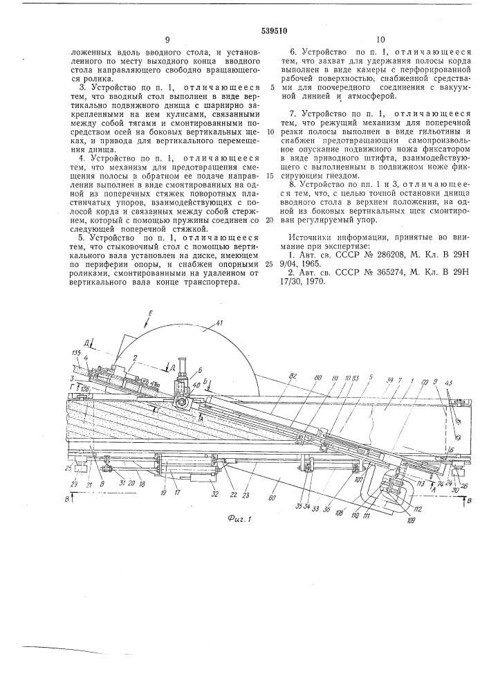 Устройство для изготовления обрезиненного кордного полотна (патент 539510)