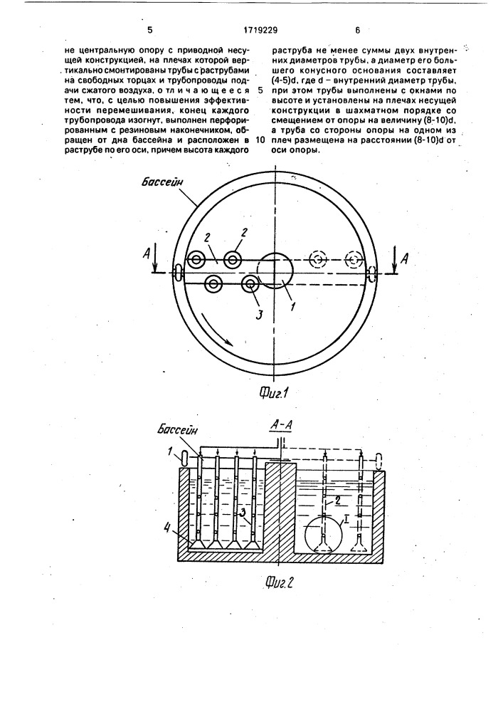 Устройство для перемешивания шламов (патент 1719229)