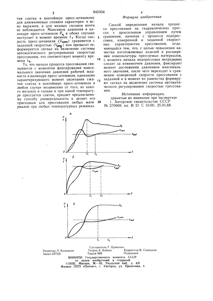 Способ определения начала процессапрессования (патент 845934)