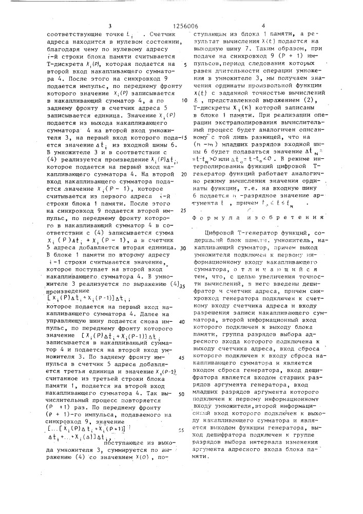 Цифровой т-генератор функций (патент 1256006)