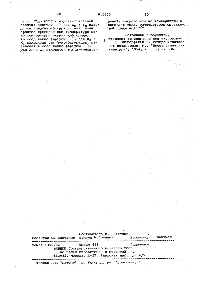 Способ получения производныхдигидробензопираноксантенонов (патент 818485)