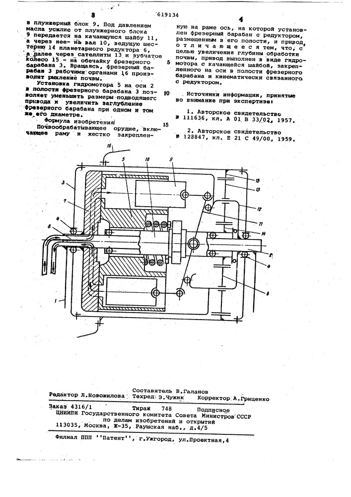 Почвообрабатывающее орудие (патент 619134)