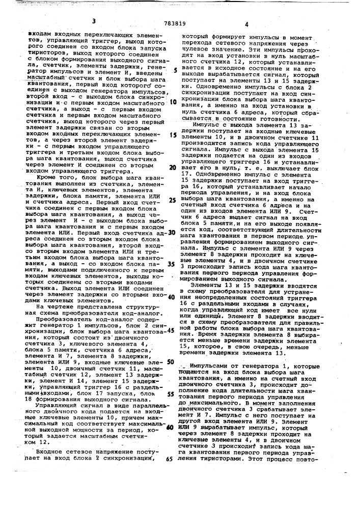 Преобразователь код-аналог (патент 783819)