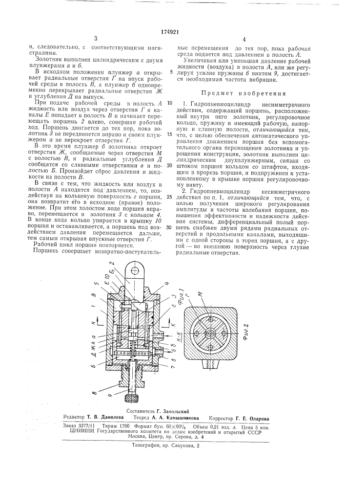 Гидропневмоцилиндр несимметричного действия (патент 174921)
