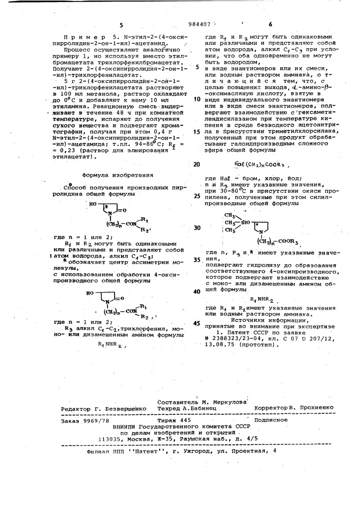 Способ получения производных пирролидина (патент 984407)