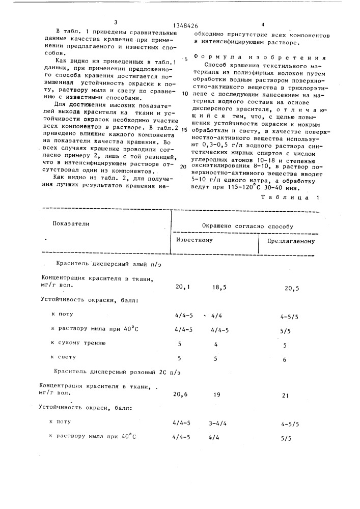 Способ крашения текстильного материала из полиэфирных волокон (патент 1348426)