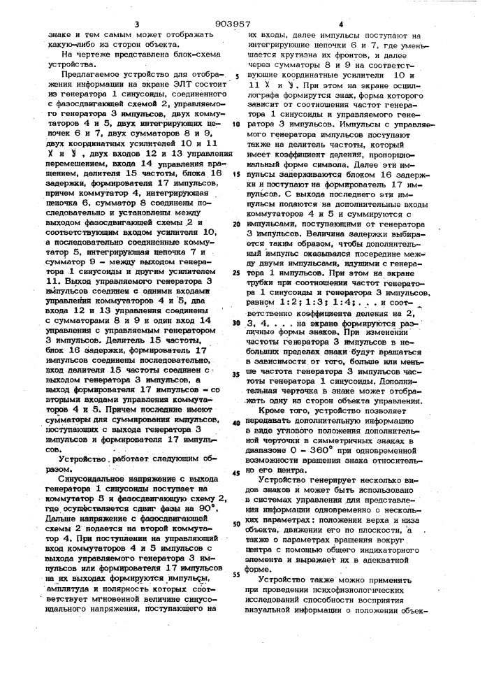 Устройство для отображения информации на экране элт (патент 903957)