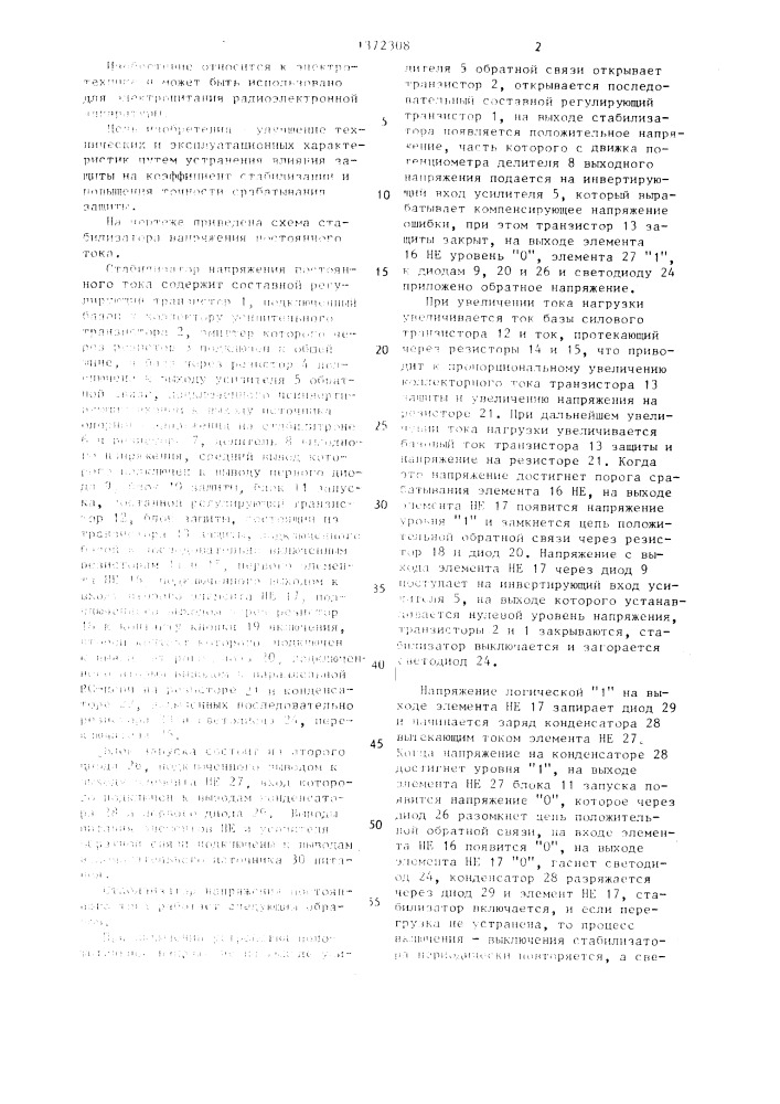 Стабилизатор напряжения постоянного тока (патент 1372308)