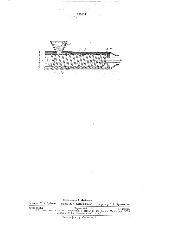 Шнек-пресс для изготовления трубчатых изделий из порошков (патент 273634)