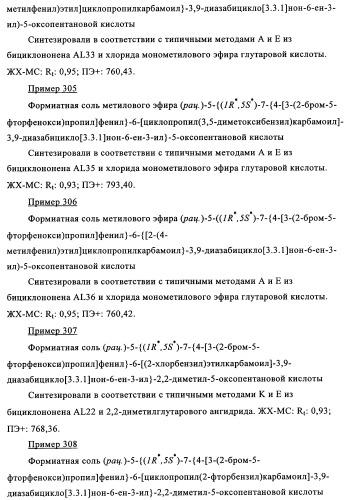 Производные 7-арил-3,9-диазабицикло(3.3.1)-нон-6-ена - ингибиторы ренина (патент 2343153)