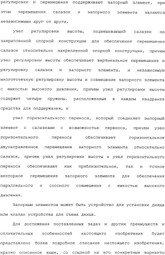 Система установки клапана устройства для съема днища и способ (патент 2328516)