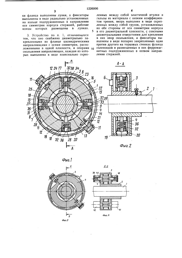 Устройство для измерения биений вала (патент 1226006)