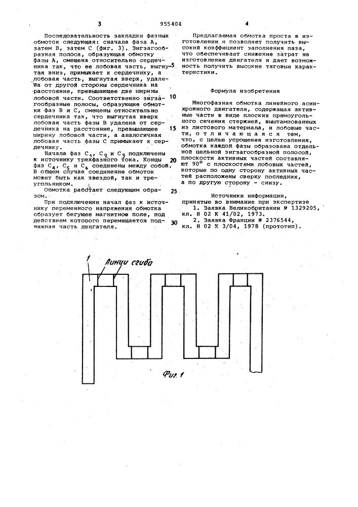 Многофазная обмотка линейного асинхронного двигателя (патент 955404)