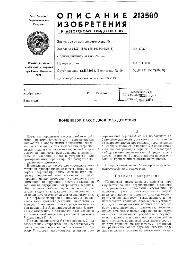 Всесоюзная '^лтгнгйо-тех}шч?с:&gt;&amp;б'. 5 б ли о тен:а ivl б/,р. е. газаров (патент 213580)