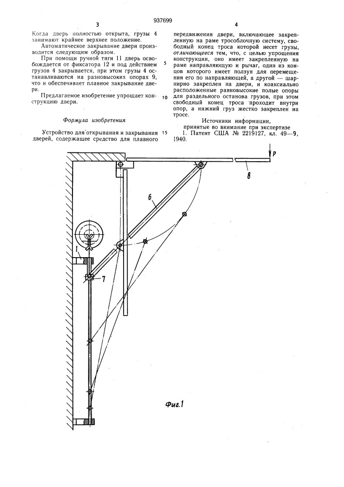 Устройство для открывания и закрывания дверей (патент 937699)