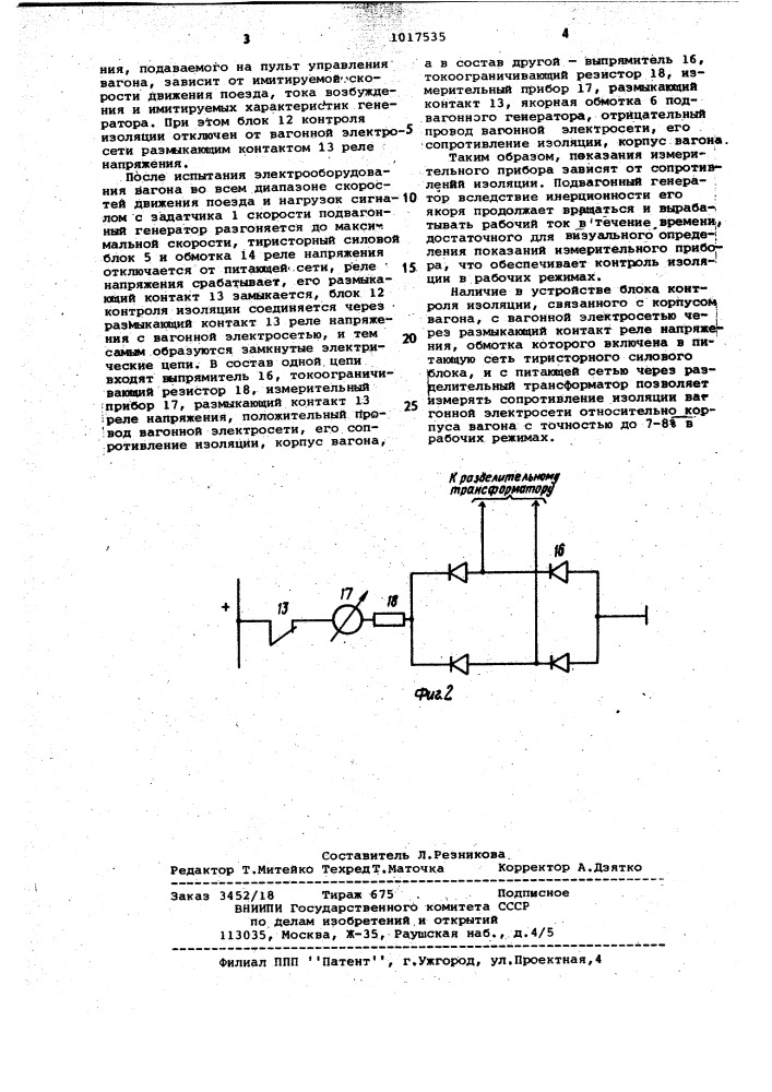 Устройство для испытания электрооборудования вагонов с генераторами постоянного тока (патент 1017535)