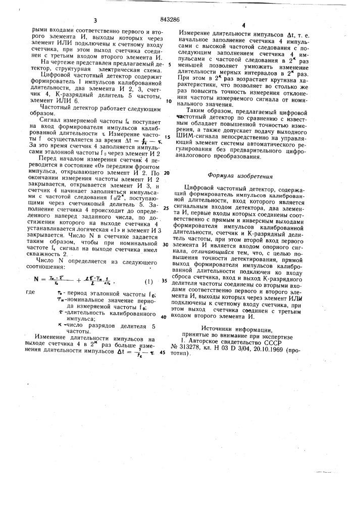 Цифровой частотный детектор (патент 843286)