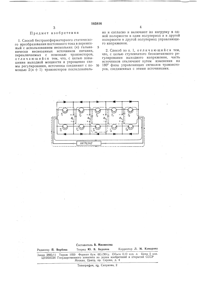 Патент ссср  165816 (патент 165816)