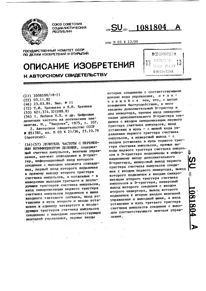Делитель частоты с переменным коэффициентом деления (патент 1081804)