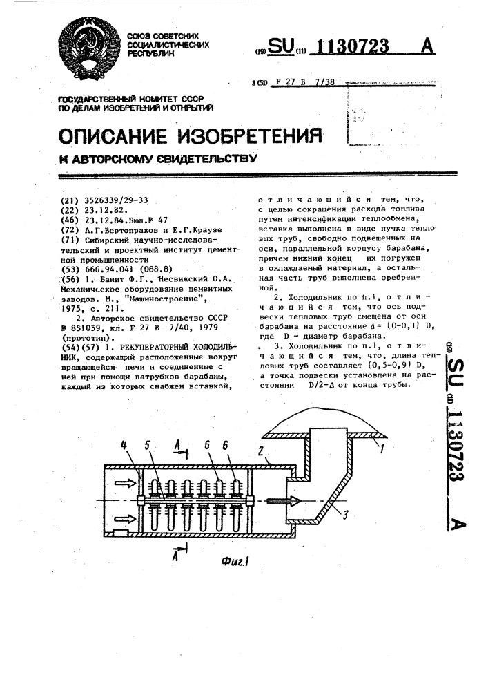 Рекуператорный холодильник (патент 1130723)