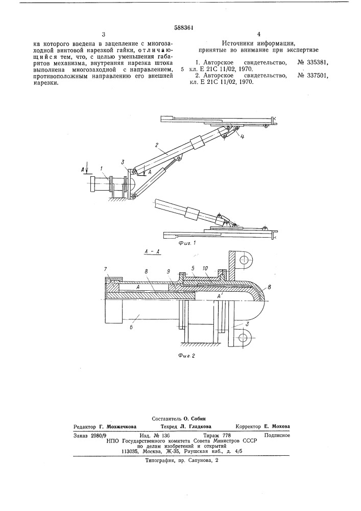 Механизм поворота стрелы манипулятора (патент 588361)
