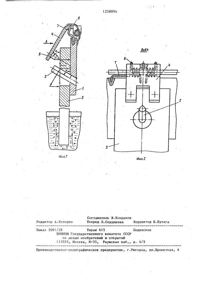 Токоподводящее устройство для гальванической ванны (патент 1258894)