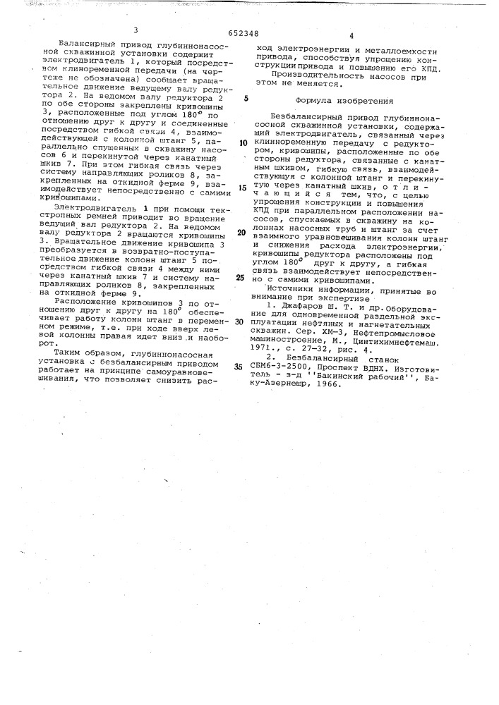 Безбалансирный привод глубиннонасосной скважинной установки (патент 652348)