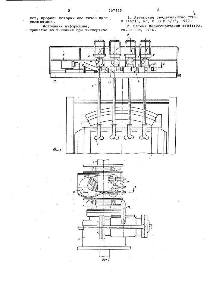 Устройство для перемешивания стекломассы (патент 707895)