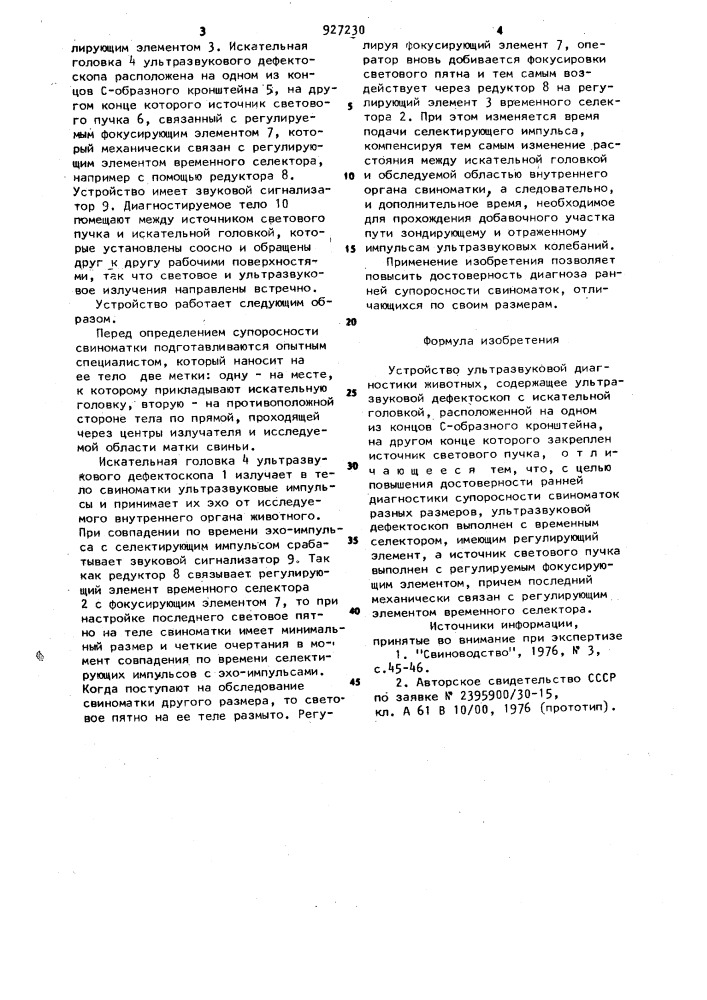 Устройство ультразвуковой диагностики животных (патент 927230)