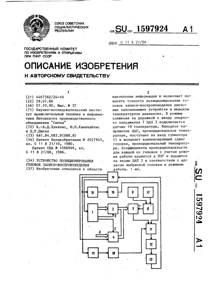 Устройство позиционирования головок записи-воспроизведения (патент 1597924)