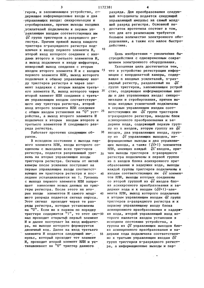 Устройство регистрации информации с координатной камеры (патент 1172381)
