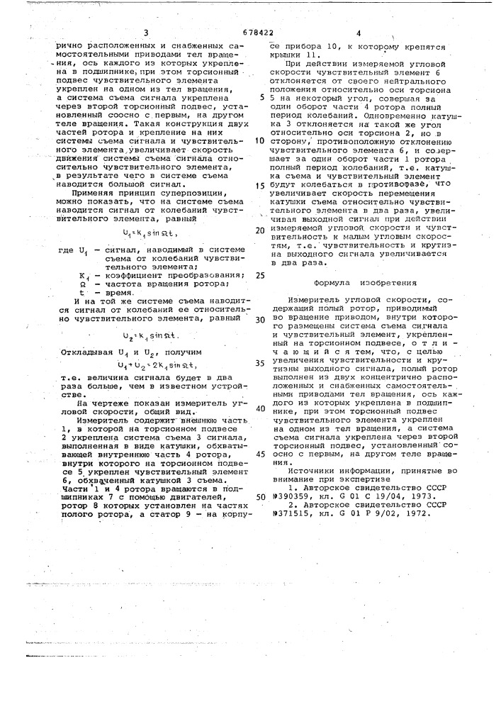 Измеритель угловой скорости (патент 678422)