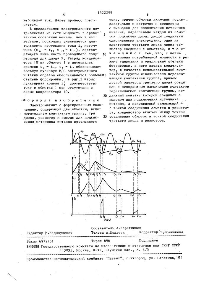 Электромагнит с форсированным включением (патент 1522299)