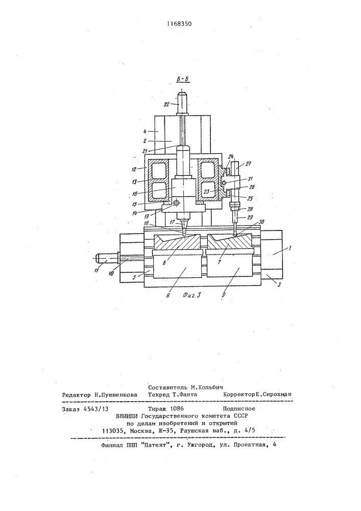 Копировально-фрезерный станок (патент 1168350)