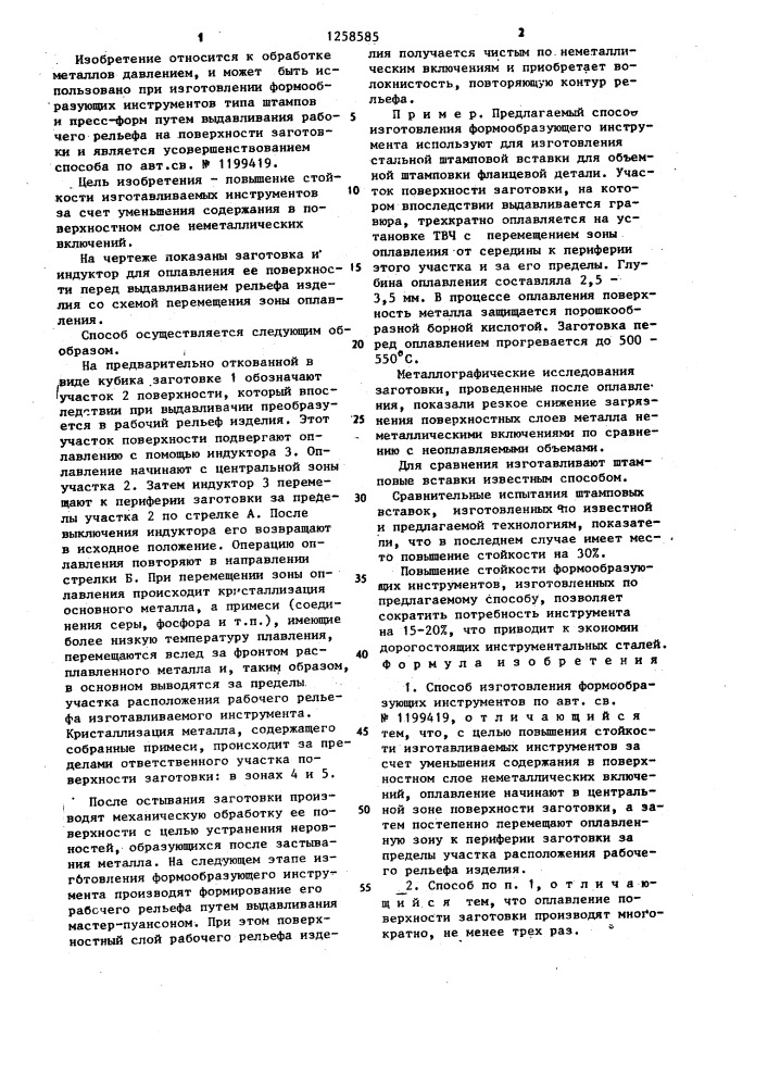 Способ изготовления формообразующих инструментов (патент 1258585)