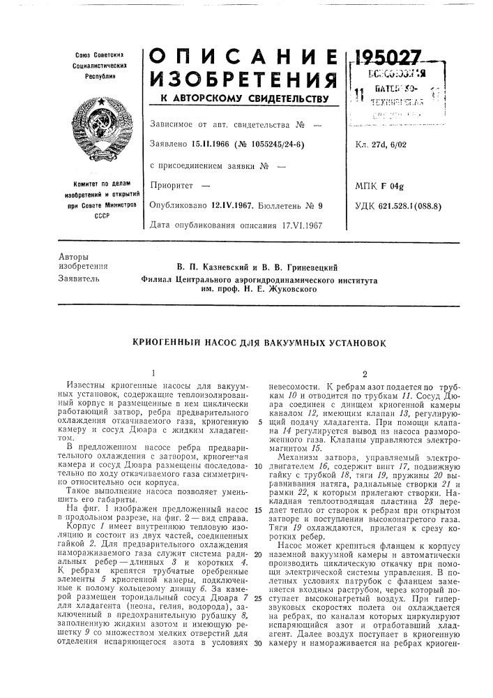 Патент ссср  195027 (патент 195027)