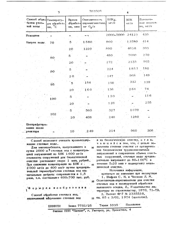 Способ обработки сточных вод (патент 703508)